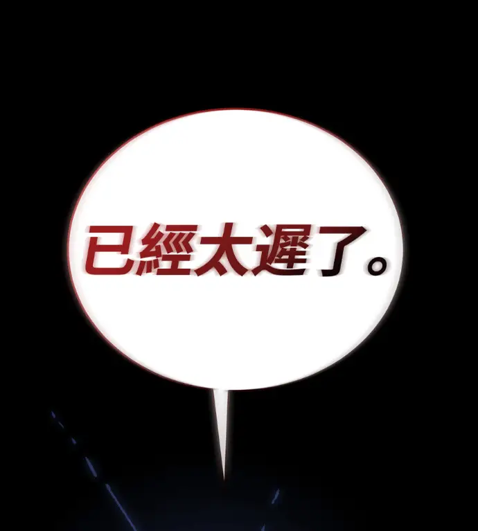 《阎罗降临》第119话图93
