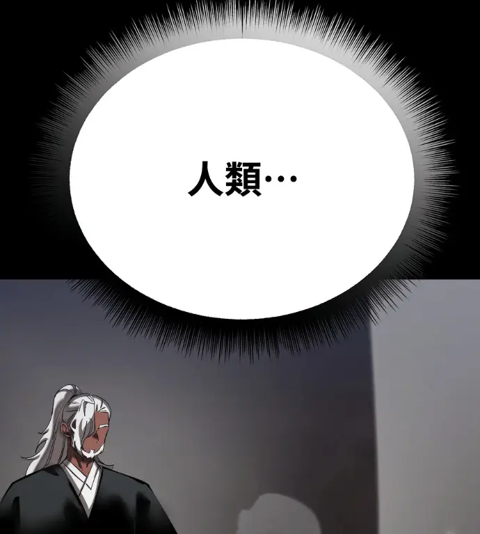 《阎罗降临》第119话图98