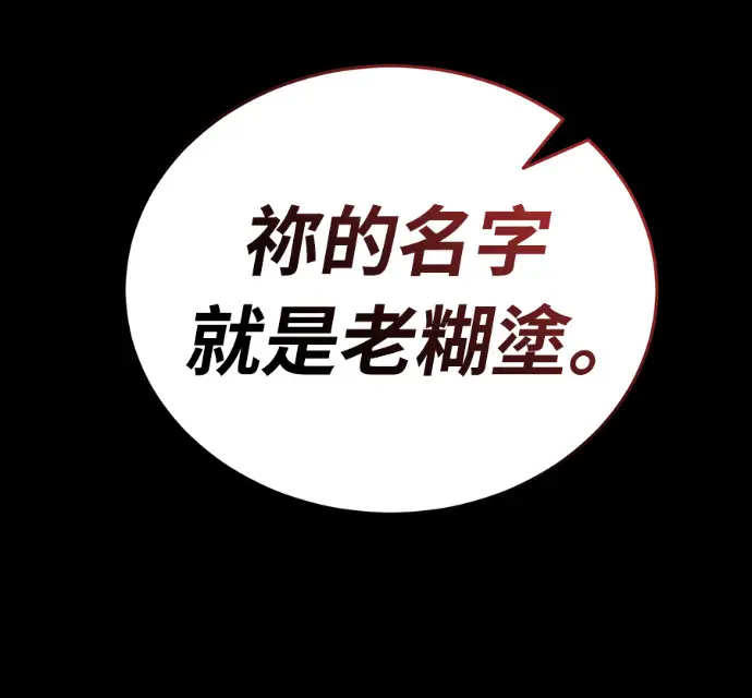 《阎罗降临》第120话图122