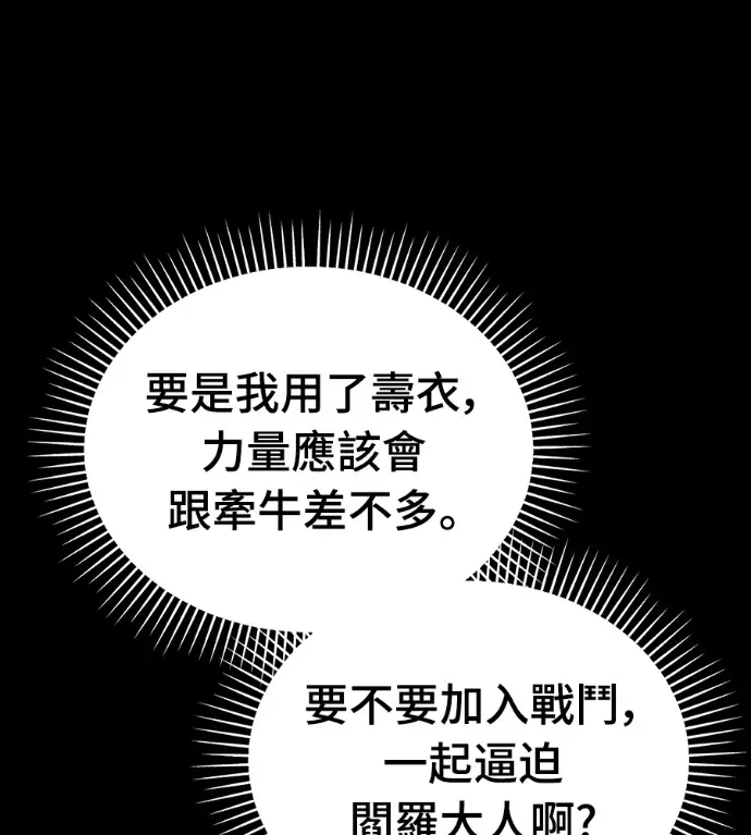 《阎罗降临》第120话图181