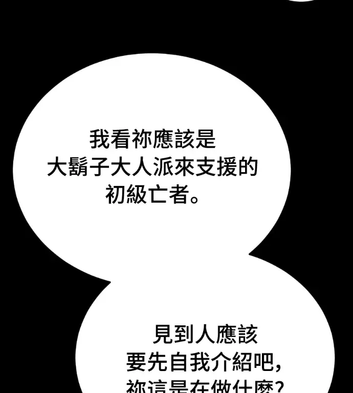 《阎罗降临》第120话图193