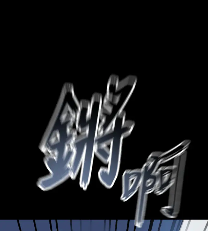 《阎罗降临》第120话图218