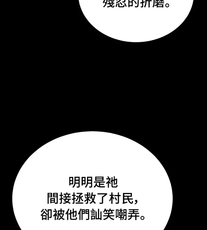 《阎罗降临》第120话图22