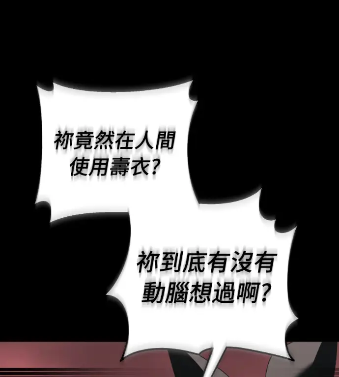 《阎罗降临》第120话图4