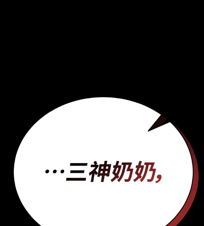 《阎罗降临》第120话图55
