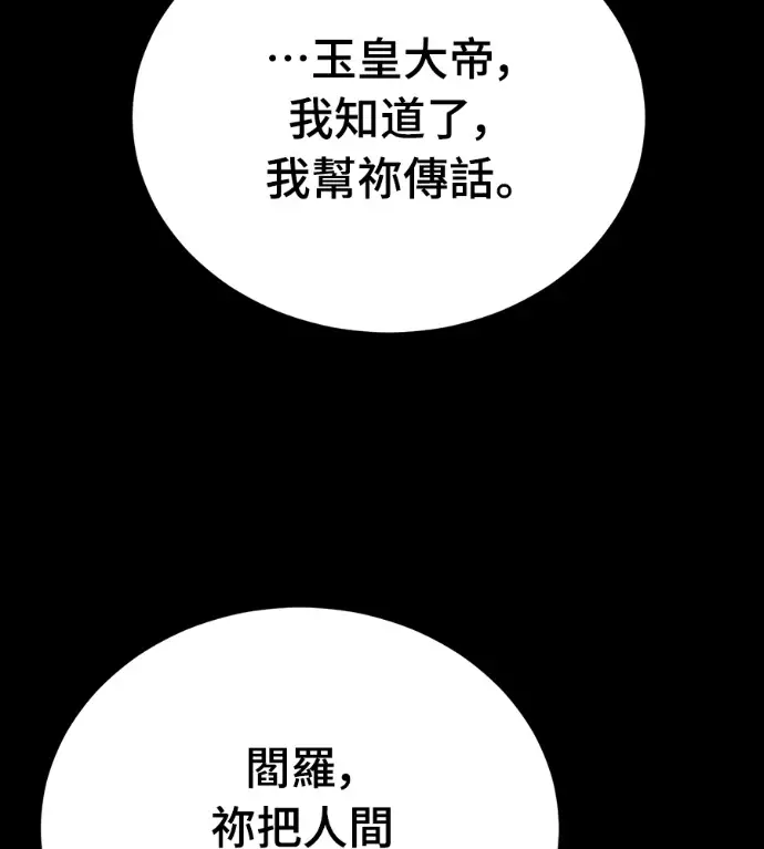 《阎罗降临》第120话图65