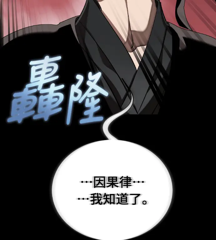 《阎罗降临》第120话图73