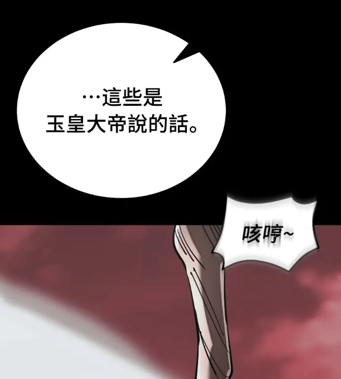 《阎罗降临》第120话图94