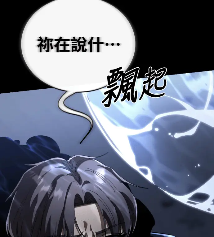 《阎罗降临》第121话图128