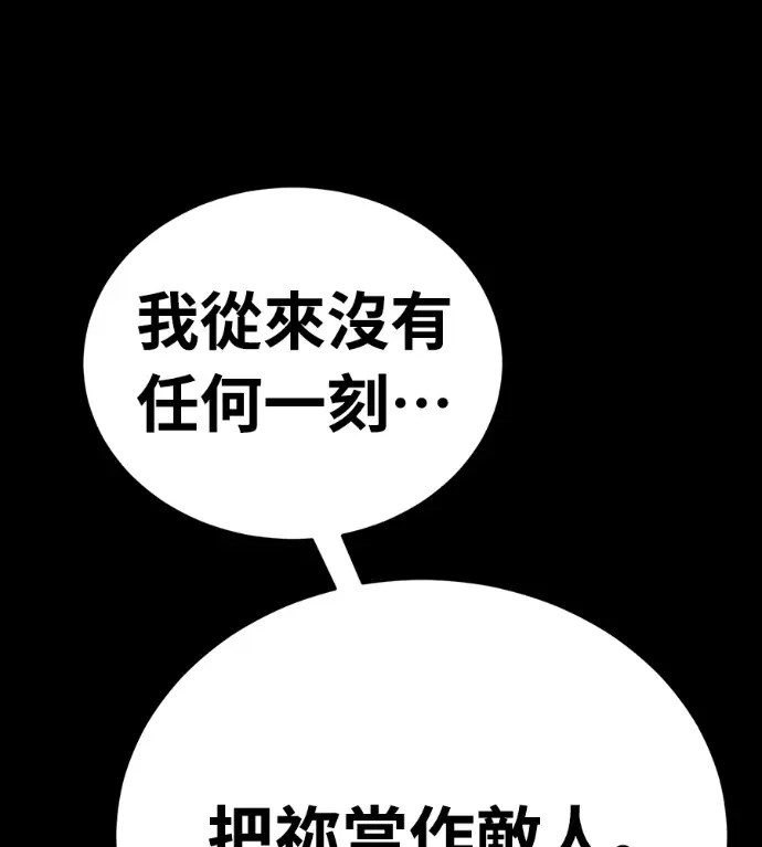 《阎罗降临》第121话图187
