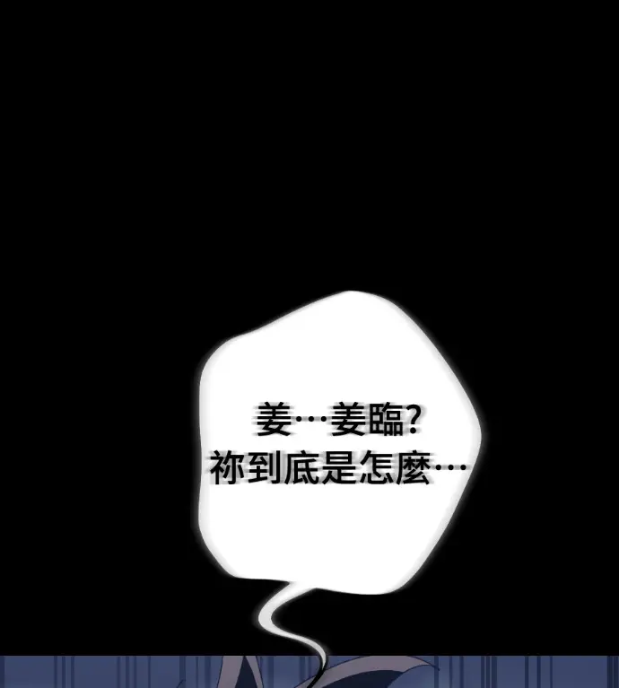 《阎罗降临》第121话图19
