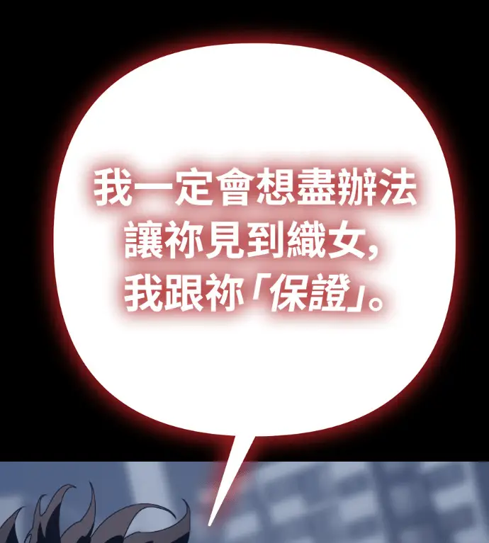 《阎罗降临》第121话图190