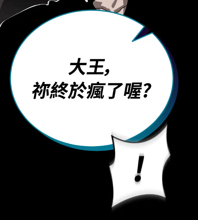 《阎罗降临》第121话图21