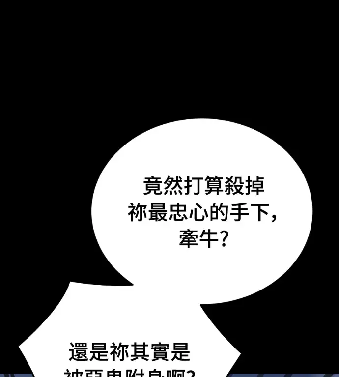 《阎罗降临》第121话图22