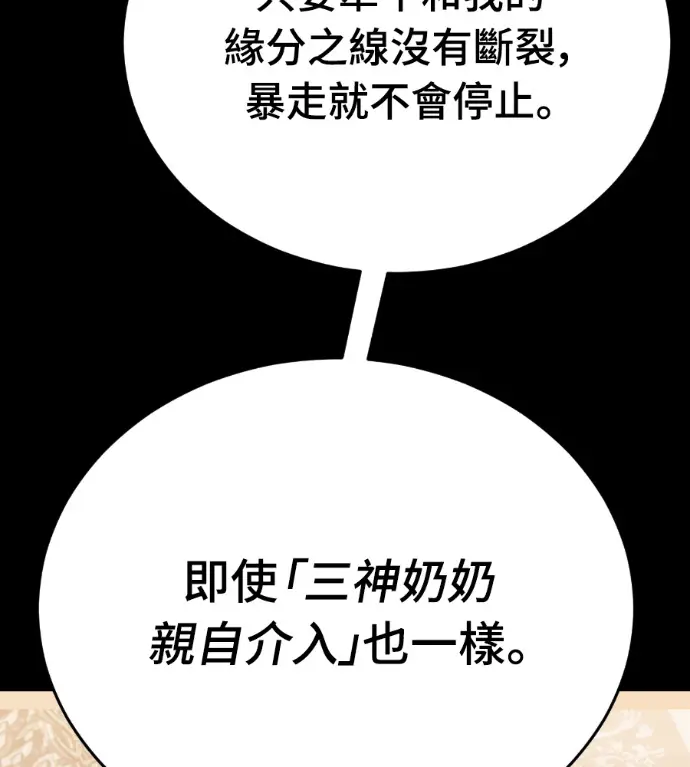 《阎罗降临》第121话图221