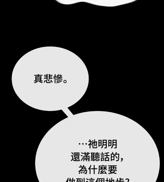 《阎罗降临》第121话图232