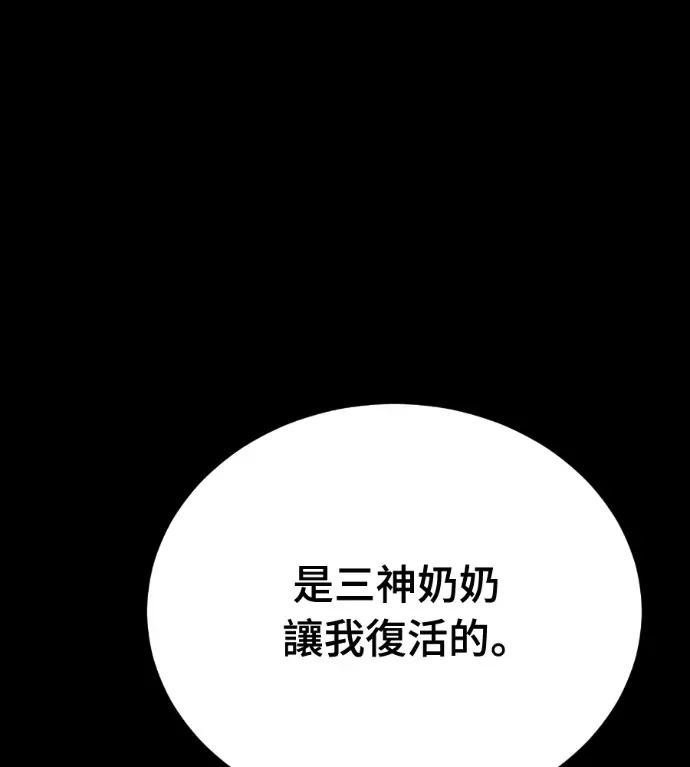 《阎罗降临》第121话图25
