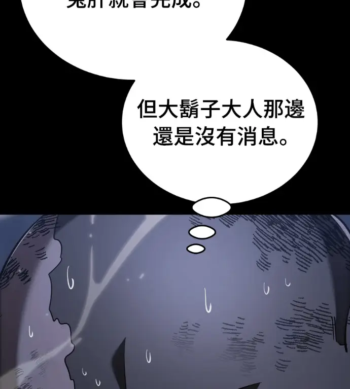 《阎罗降临》第121话图4