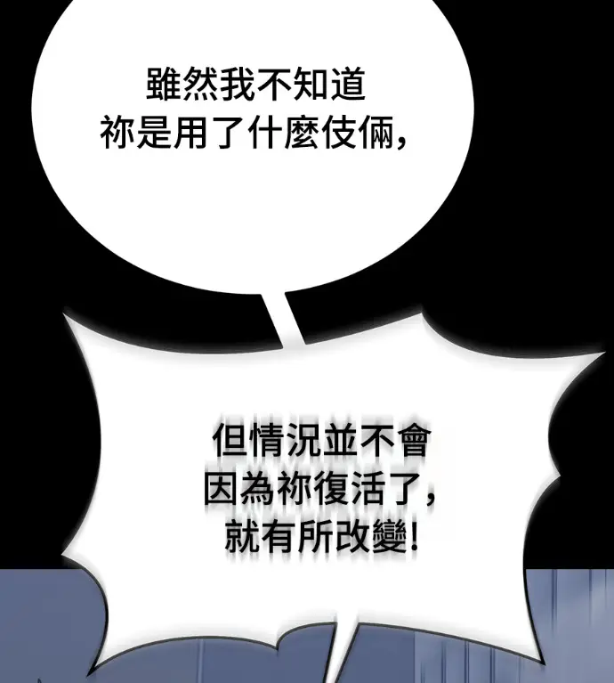 《阎罗降临》第121话图65