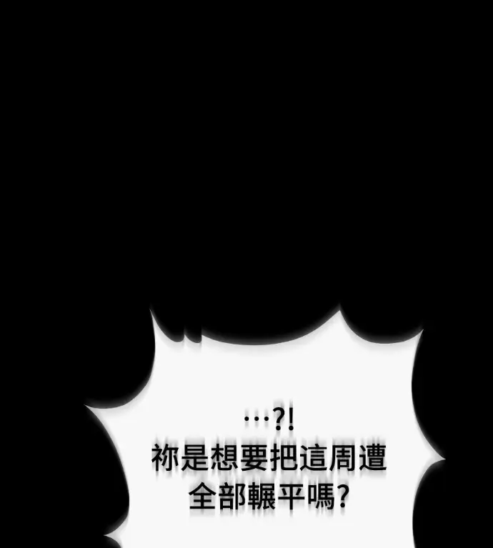 《阎罗降临》第121话图77