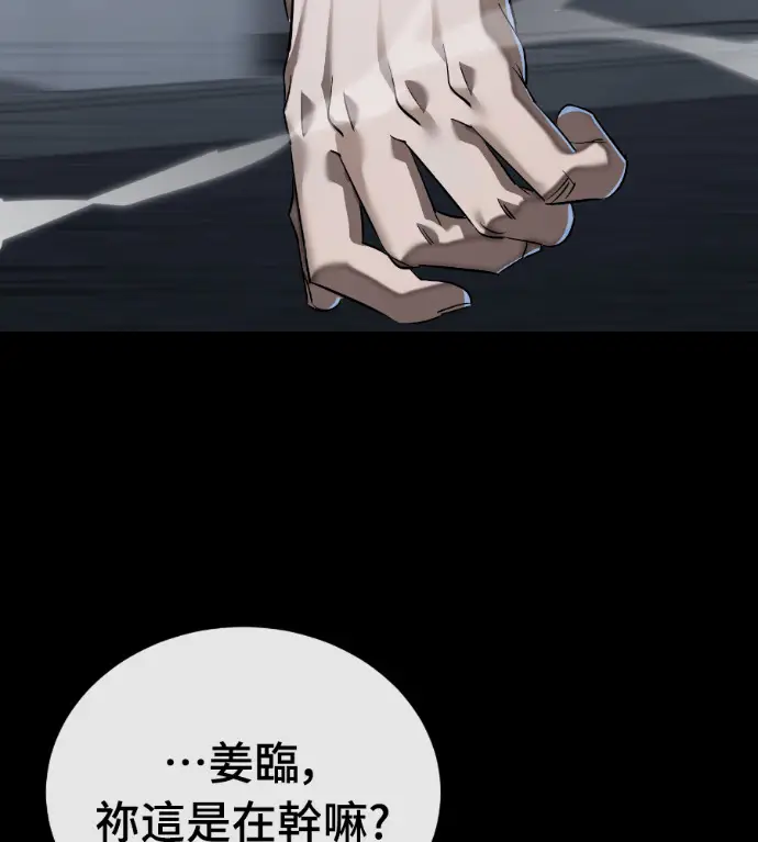 《阎罗降临》第121话图81