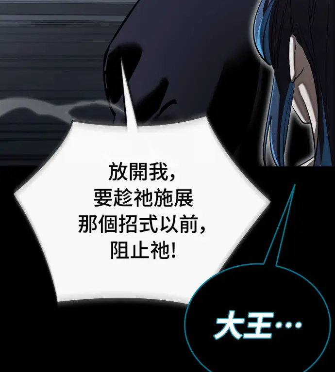 《阎罗降临》第121话图83