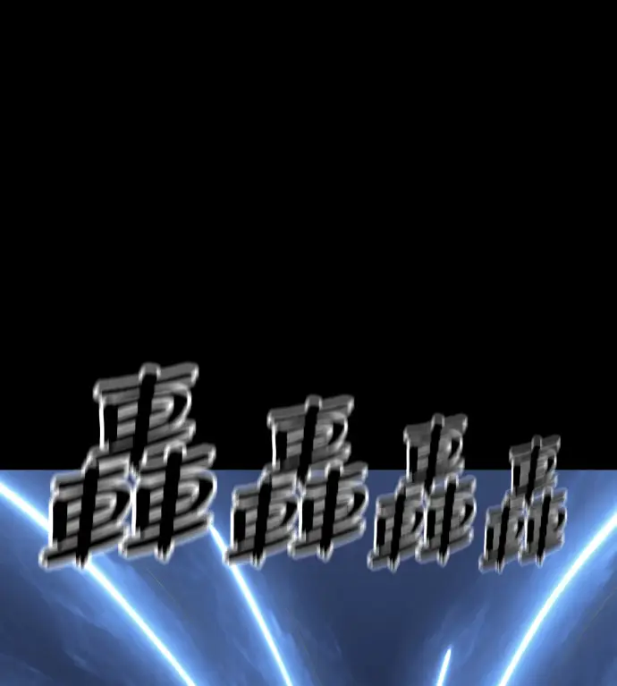 《阎罗降临》第122话图104