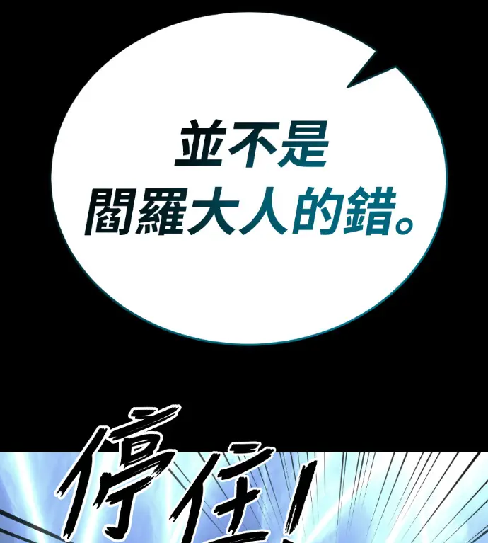 《阎罗降临》第122话图138