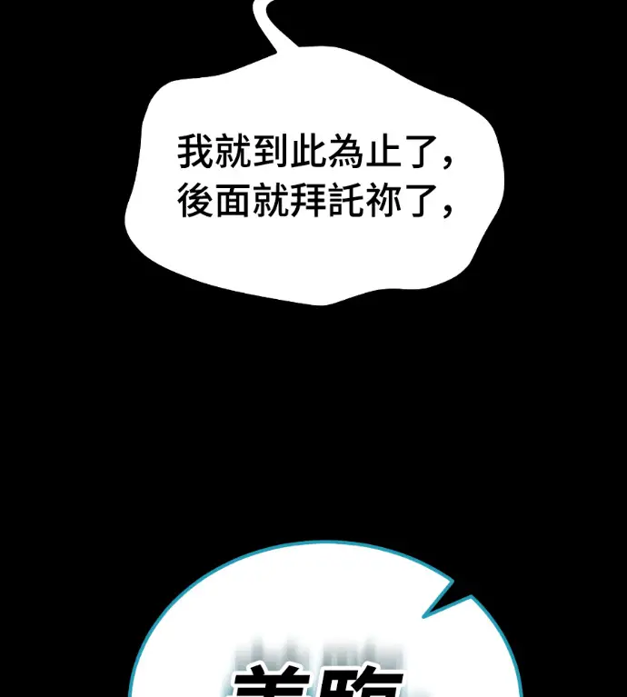 《阎罗降临》第122话图154