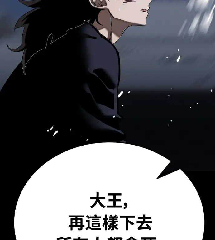 《阎罗降临》第122话图180