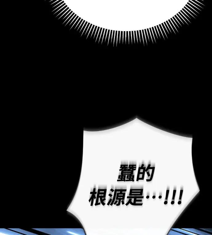 《阎罗降临》第122话图259