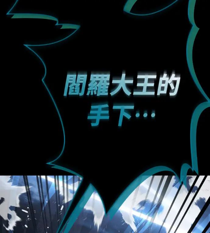 《阎罗降临》第122话图265