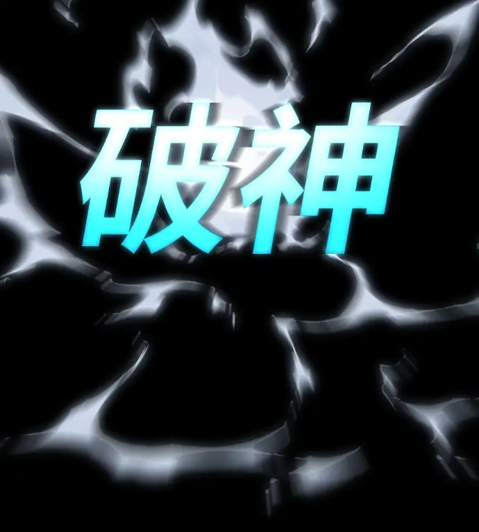 《阎罗降临》第122话图269