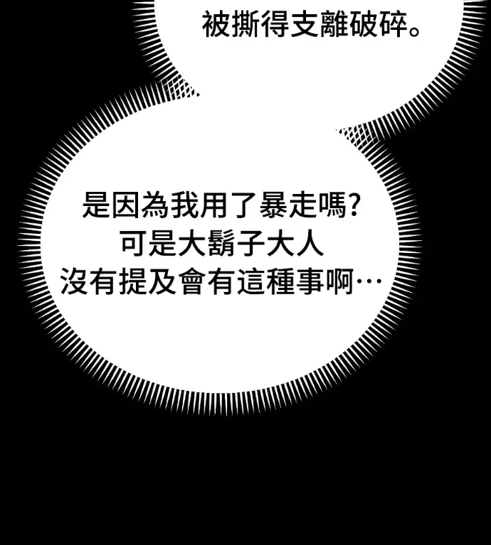 《阎罗降临》第122话图38