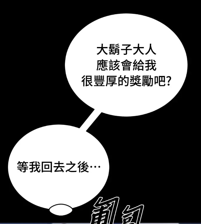 《阎罗降临》第122话图45