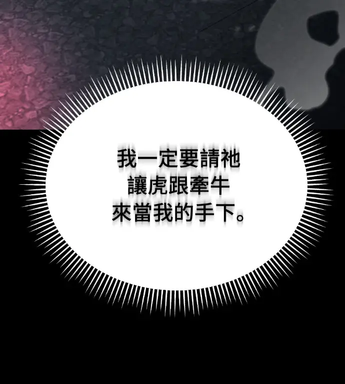 《阎罗降临》第122话图47