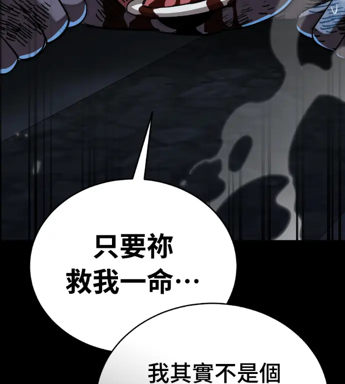 《阎罗降临》第122话图73