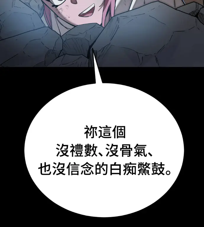《阎罗降临》第122话图81
