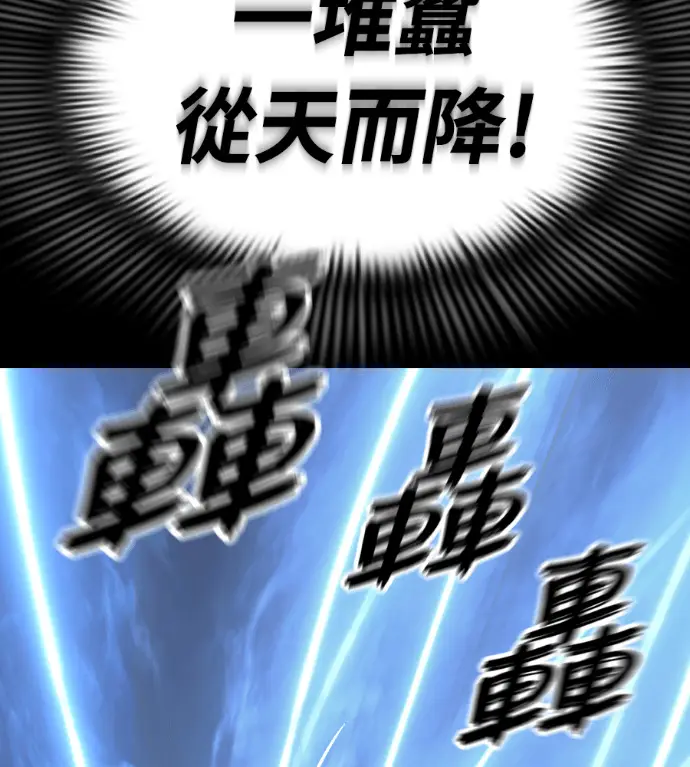 《阎罗降临》第122话图9