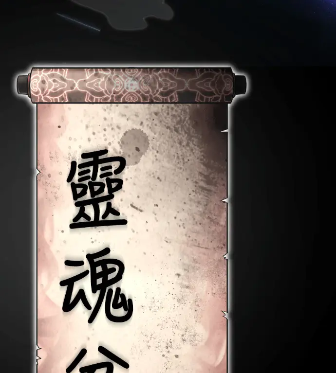 《阎罗降临》第123话图163