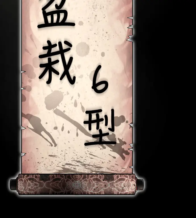 《阎罗降临》第123话图164