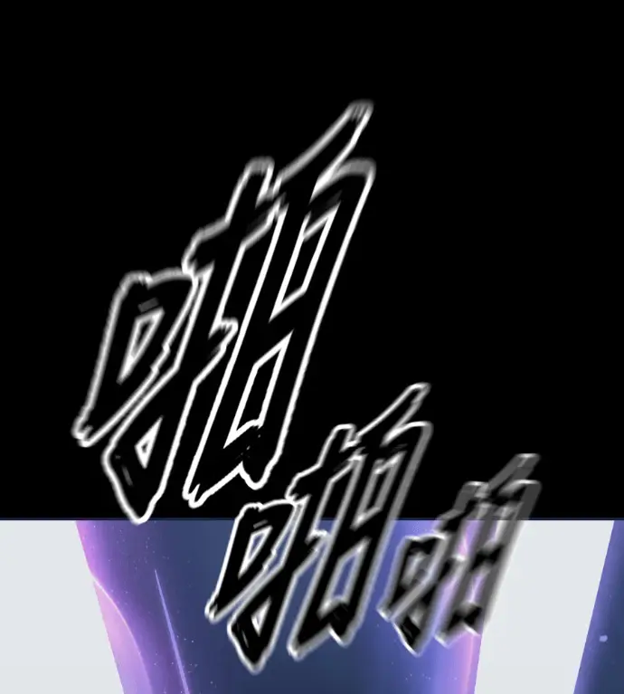 《阎罗降临》第123话图177