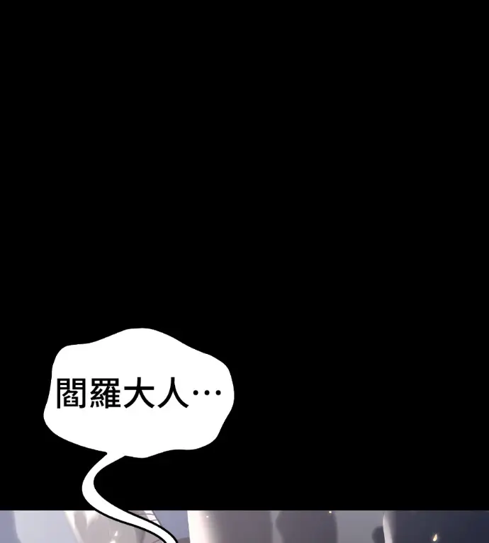 《阎罗降临》第123话图224