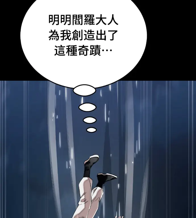 《阎罗降临》第123话图255