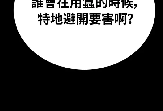 《阎罗降临》第123话图271