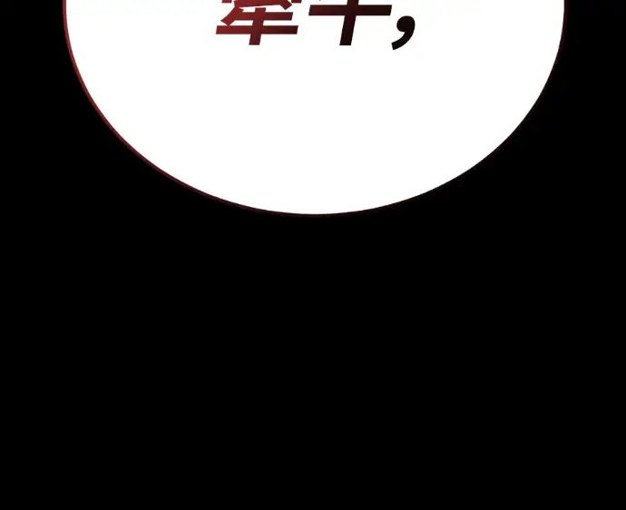 《阎罗降临》第123话图285