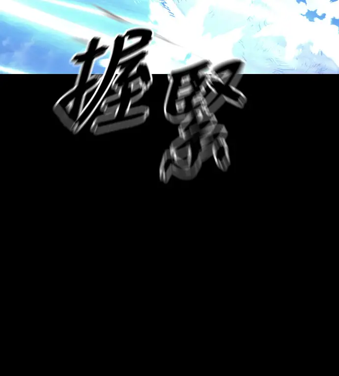 《阎罗降临》第123话图86