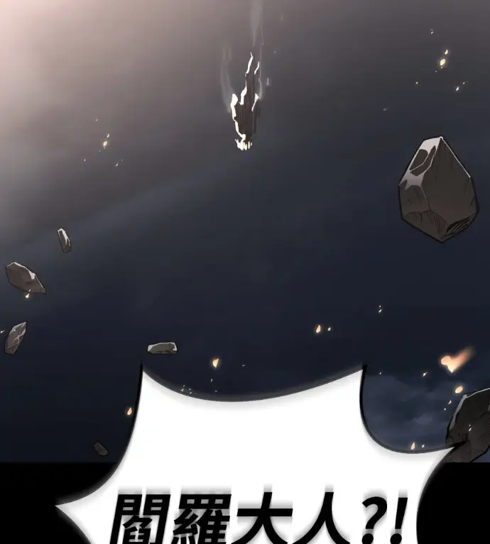 《阎罗降临》第124话图10