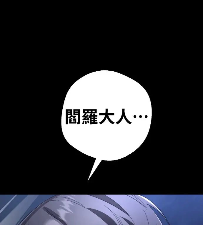 《阎罗降临》第124话图126