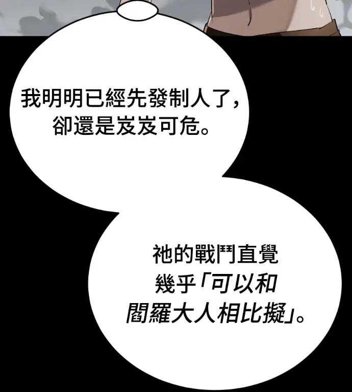 《阎罗降临》第124话图3